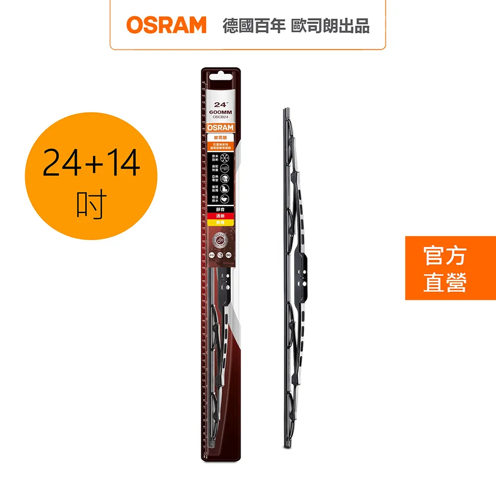 OSRAM 歐司朗 石墨硬骨雨刷 14吋  官方直營店 歷史價格詳細信息
