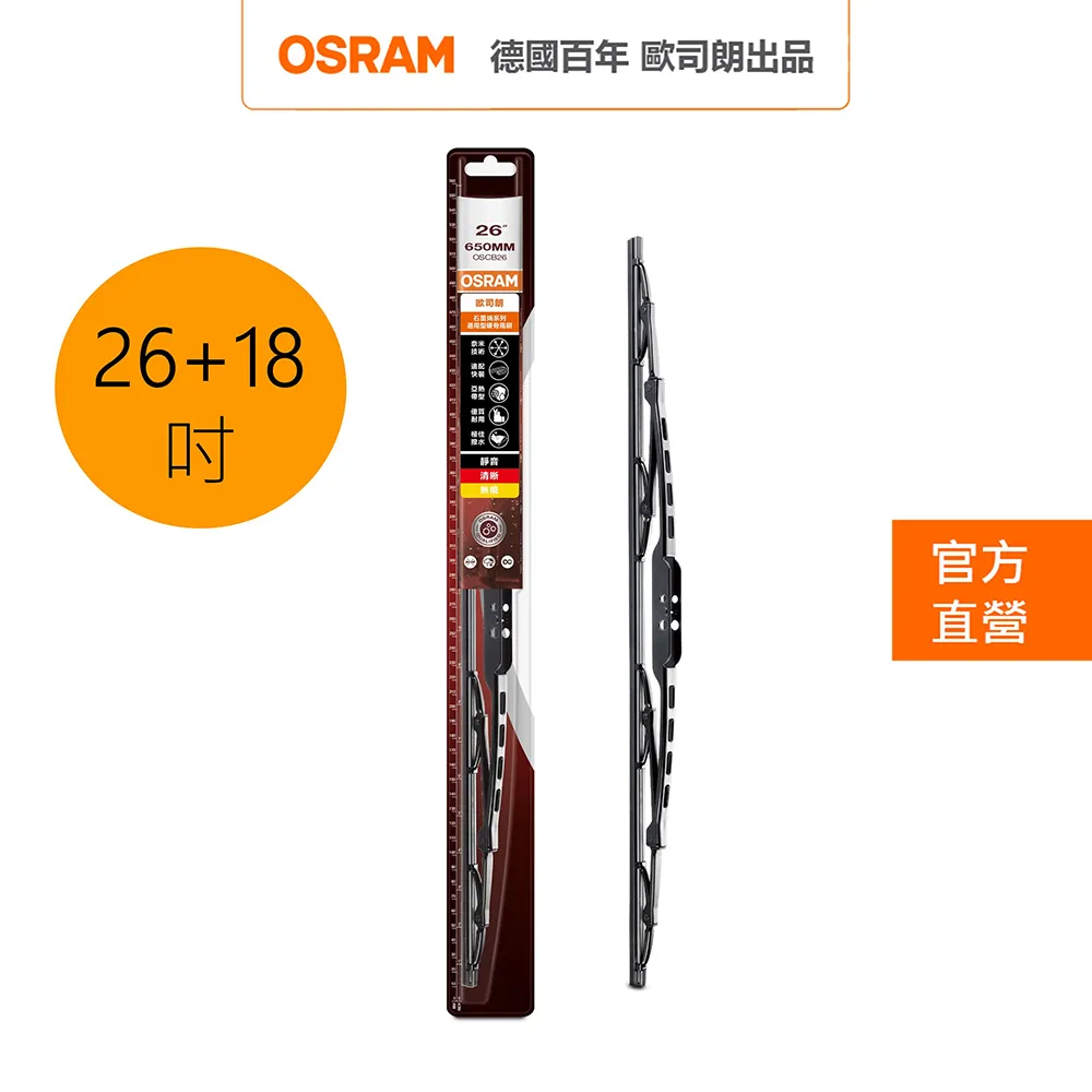 OSRAM 歐司朗 石墨硬骨雨刷 雙入組 14吋+26吋  官方直營店 歷史價格詳細信息