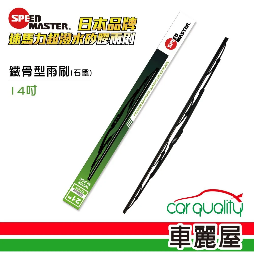 【速馬力】速馬力 鐵骨14雨刷 綠(車麗屋) 歷史價格詳細信息