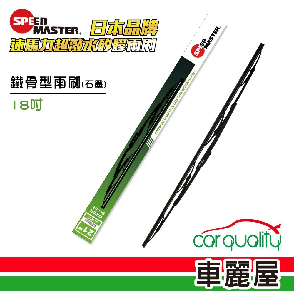 【速馬力】速馬力 鐵骨18雨刷 綠(車麗屋) 歷史價格詳細信息