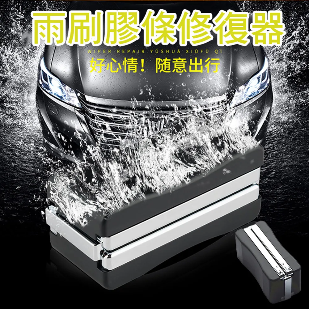 雨刷膠條修復器 歷史價格詳細信息