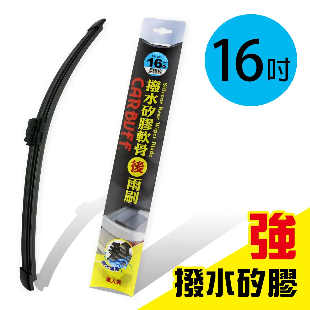 CARBUFF 軟骨雨刷 16吋 MH-3142 歷史價格詳細信息