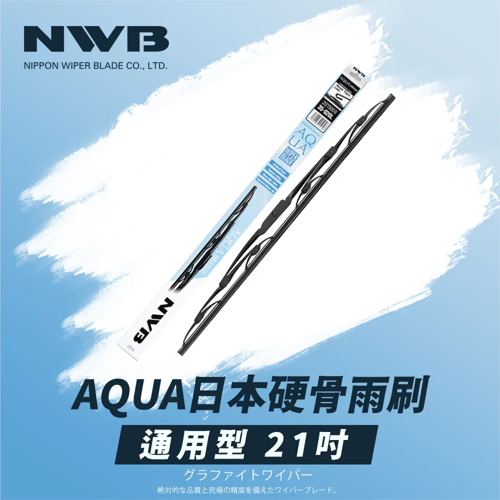 日本NWB AQUA/硬骨雨刷 21+18吋 歷史價格詳細信息