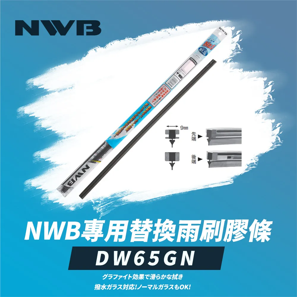 【NWB】26吋三節式撥水矽膠雨刷 -650MM-HD65 歷史價格詳細信息