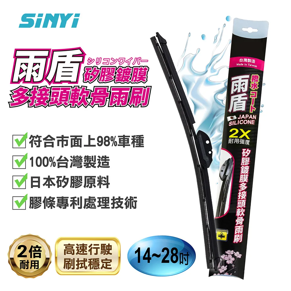 雨盾矽膠鍍膜多接頭軟骨雨刷-14~26吋 價格比較,價格查詢,歷史價格詳細信息