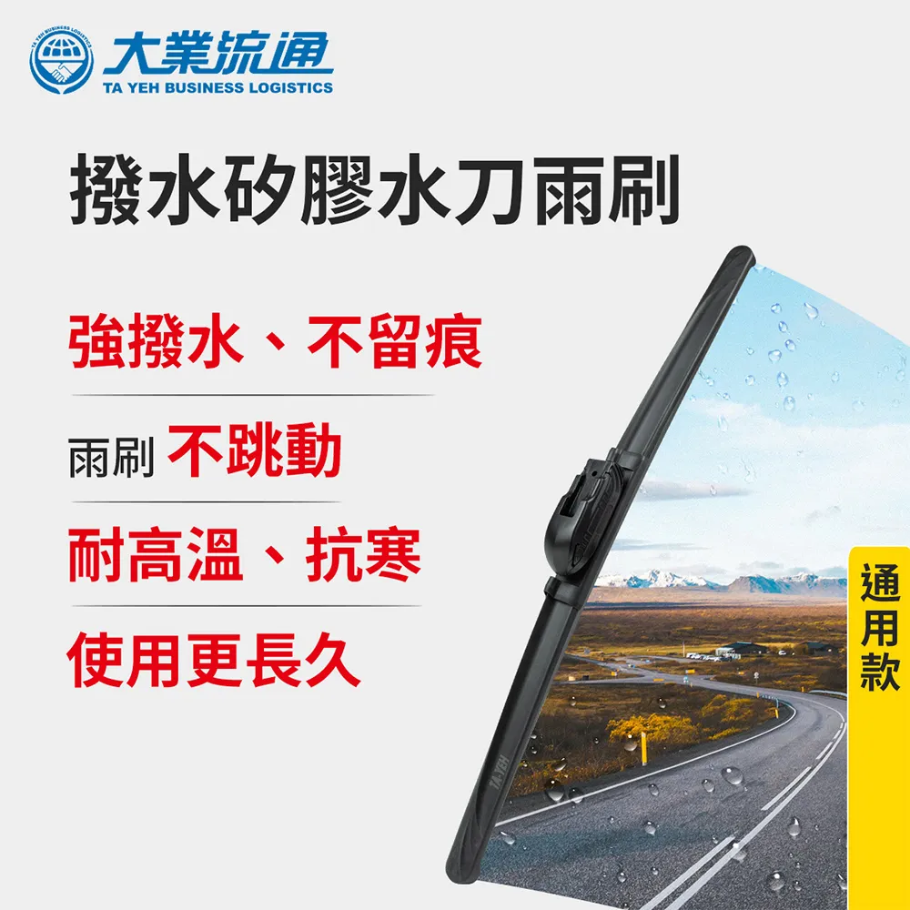 【風之刃】撥水矽膠水刀雨刷-通用款18+20吋 歷史價格詳細信息