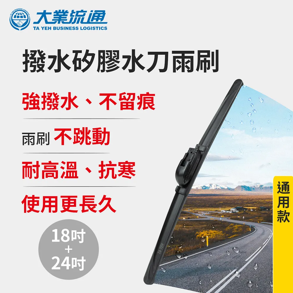 【風之刃】撥水矽膠水刀雨刷-通用款18+20吋 歷史價格詳細信息