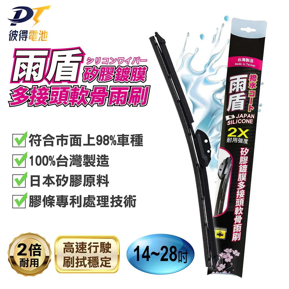 雨盾矽膠鍍膜多接頭軟骨雨刷-14~26吋 歷史價格詳細信息