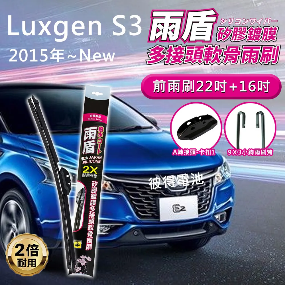 【雨盾】納智捷Luxgen U7 2012年05月以後 26吋+16吋 D轉接頭 專用鍍膜矽膠雨刷(日本膠條) 歷史價格詳細信息