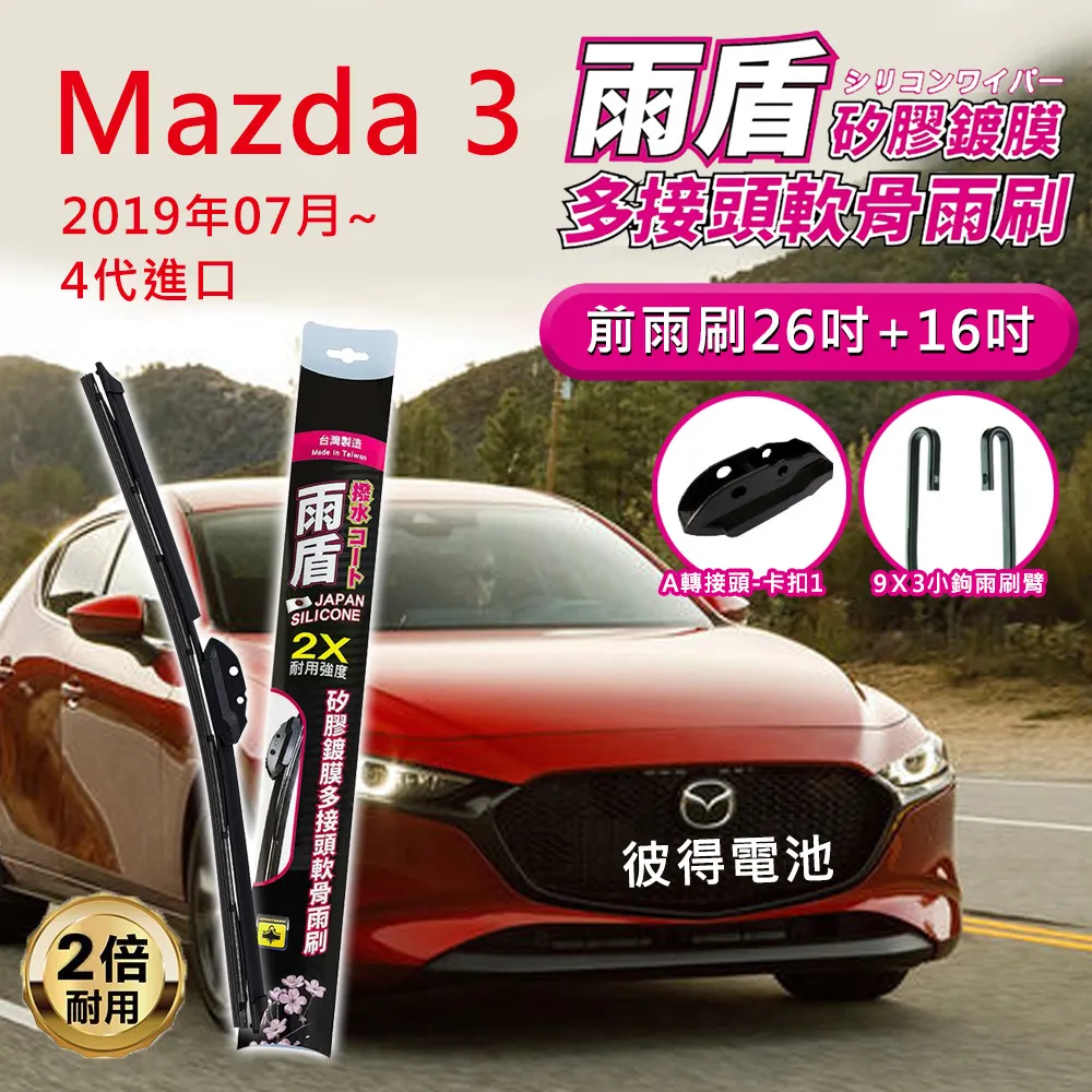 【雨盾】馬自達Mazda CX-9 2017年~2代 24吋+18吋 J轉接頭 專用鍍膜矽膠雨刷(日本膠條) 歷史價格詳細信息