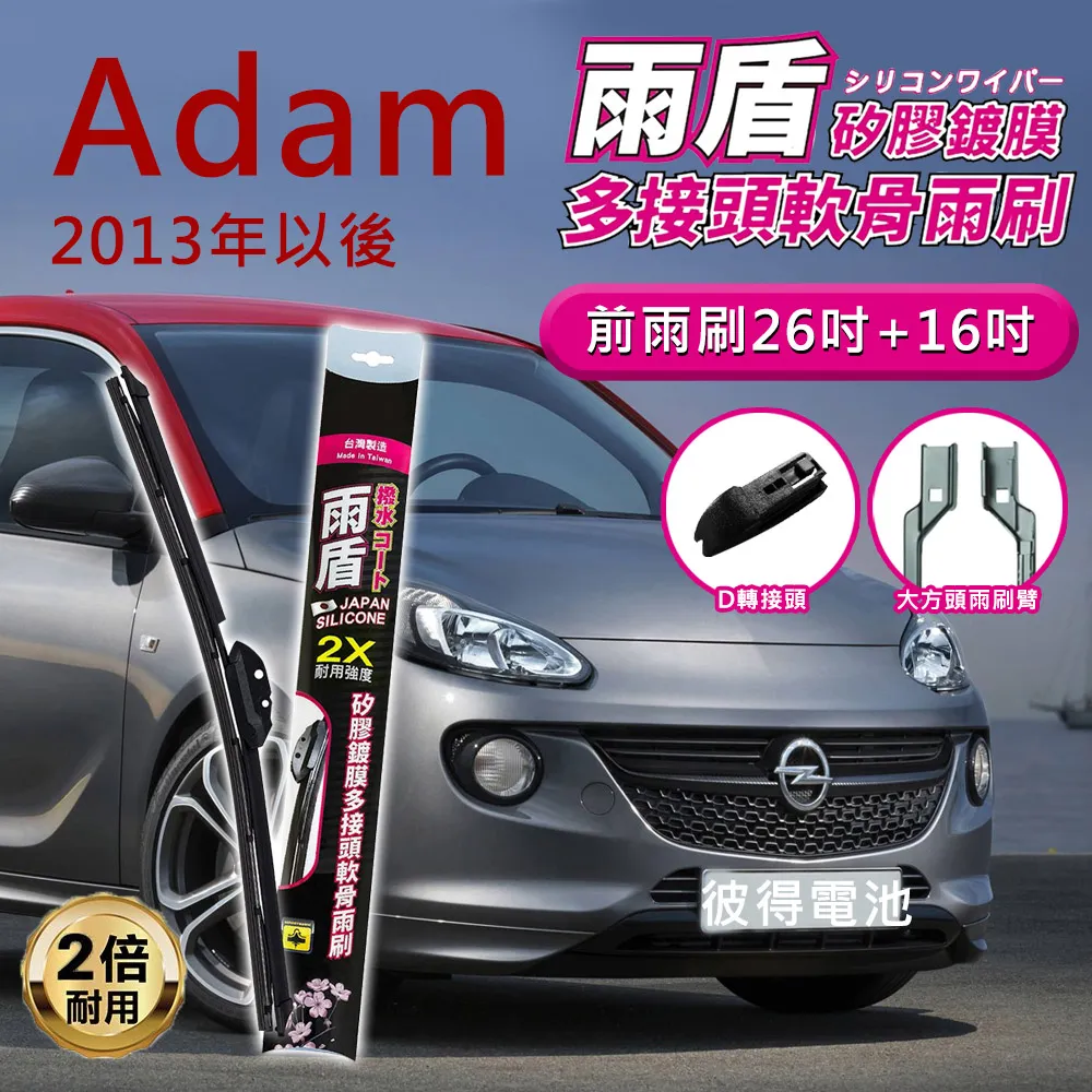 【雨盾】歐寶Opel Corsa D 2006以後 26吋+16吋 C轉接頭(日本膠條 撥水鍍膜) 歷史價格詳細信息