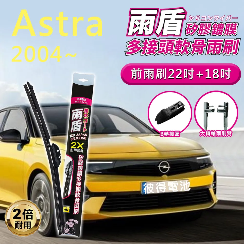 【雨盾】歐寶Opel Corsa D 2006以後 26吋+16吋 C轉接頭(日本膠條 撥水鍍膜) 歷史價格詳細信息