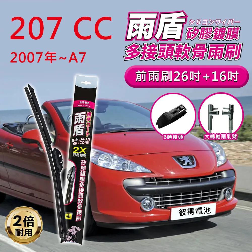 【雨盾】寶獅Peugeot 508 RXH 2011以後 26吋+26吋 D轉接頭 專用鍍膜矽膠雨刷(日本膠條) 歷史價格詳細信息