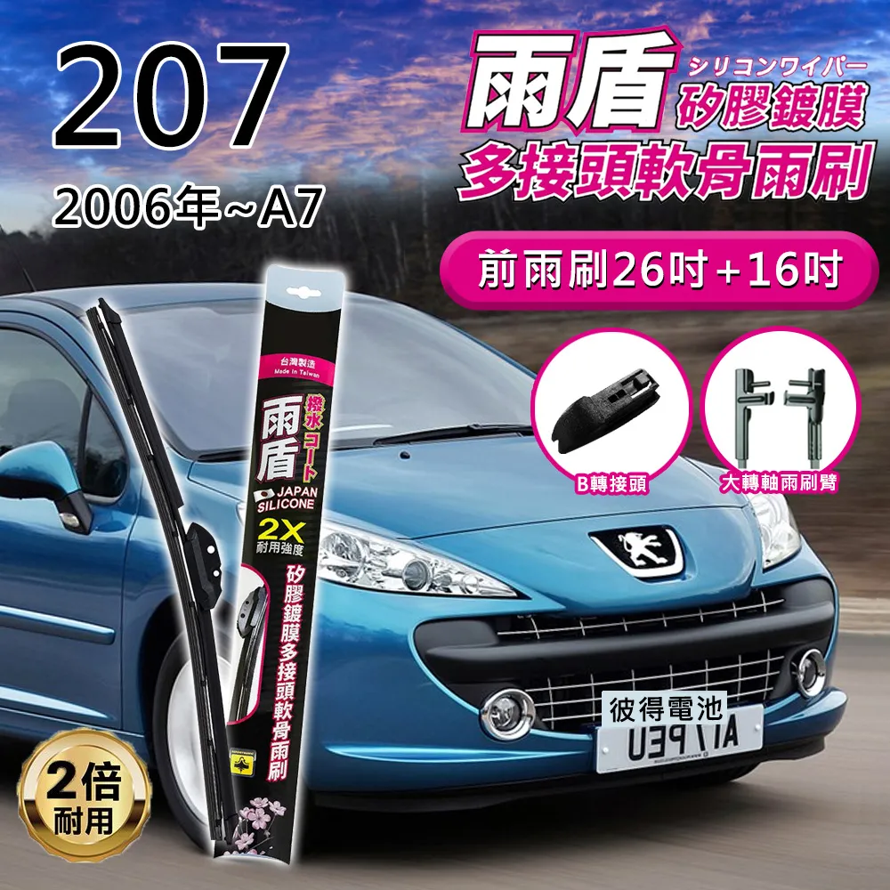 【雨盾】寶獅Peugeot 508 RXH 2011以後 26吋+26吋 D轉接頭 專用鍍膜矽膠雨刷(日本膠條) 歷史價格詳細信息