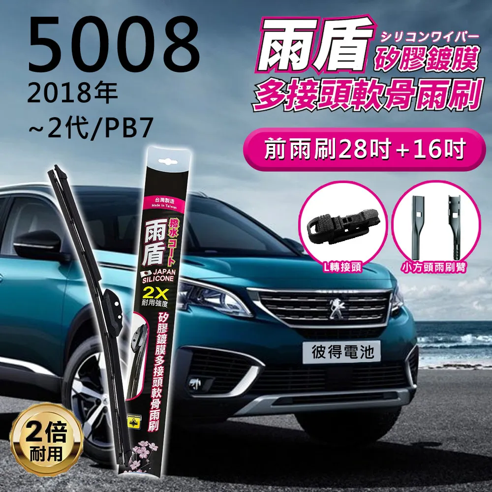 【雨盾】寶獅Peugeot 508 RXH 2011以後 26吋+26吋 D轉接頭 專用鍍膜矽膠雨刷(日本膠條) 歷史價格詳細信息