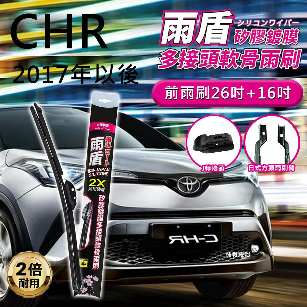 【雨盾】豐田Toyota Prius 2016年~4代W50 28吋+16吋 J轉接頭 專用鍍膜矽膠雨刷(日本膠條) 歷史價格詳細信息