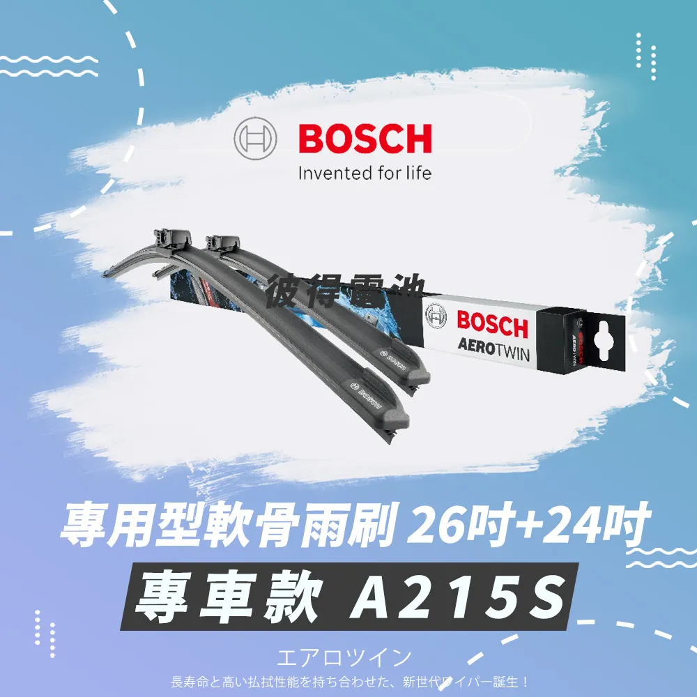 【BOSCH 博世】專用型軟骨雨刷-專車款-A215S(雙支26吋+24吋 AUDI Q7 VW CRAFTER) 歷史價格詳細信息