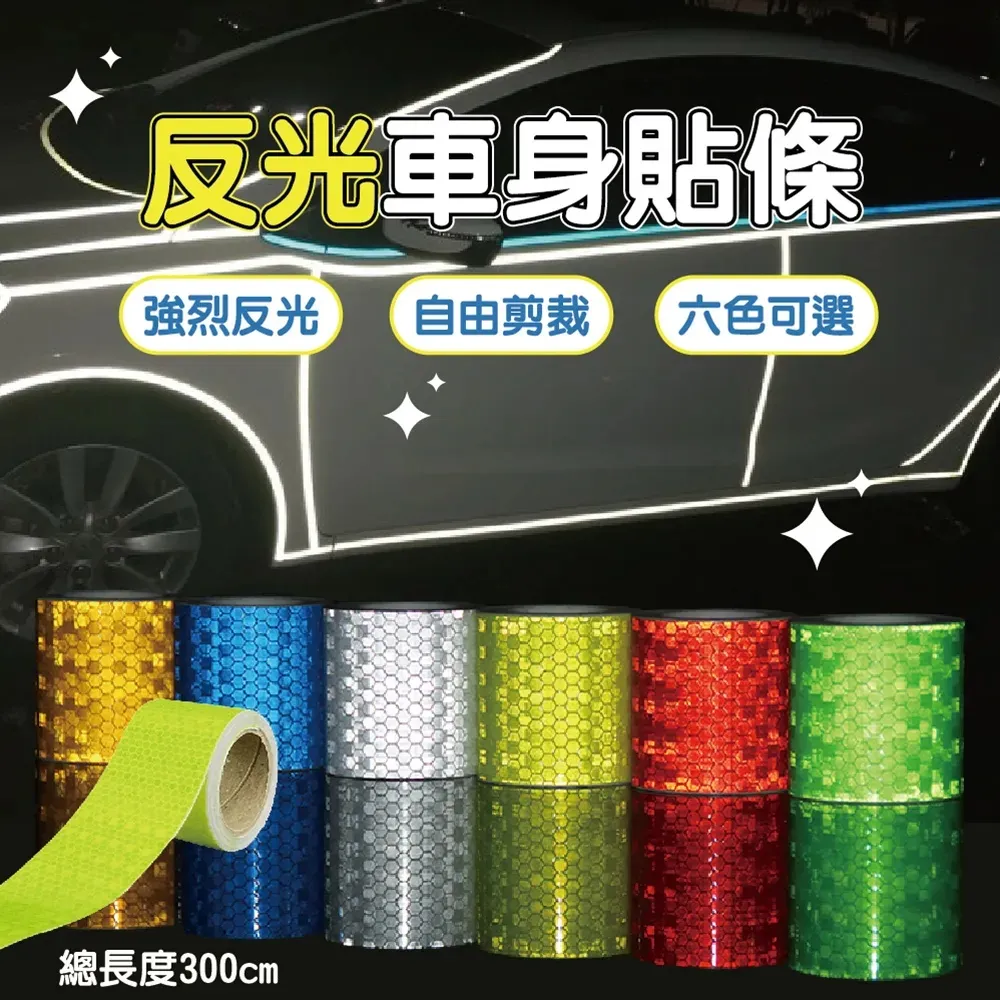 反光條 3公尺 反光貼紙 防撞貼 反光片【小麥購物】24H出貨 車貼 汽車 機車 貼紙 警示貼 機車反光貼【E049】 歷史價格詳細信息