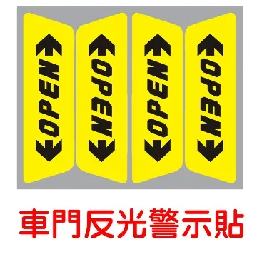 安全反光警示貼(4張) 顏色隨機出貨【小三美日】DS003182 歷史價格詳細信息