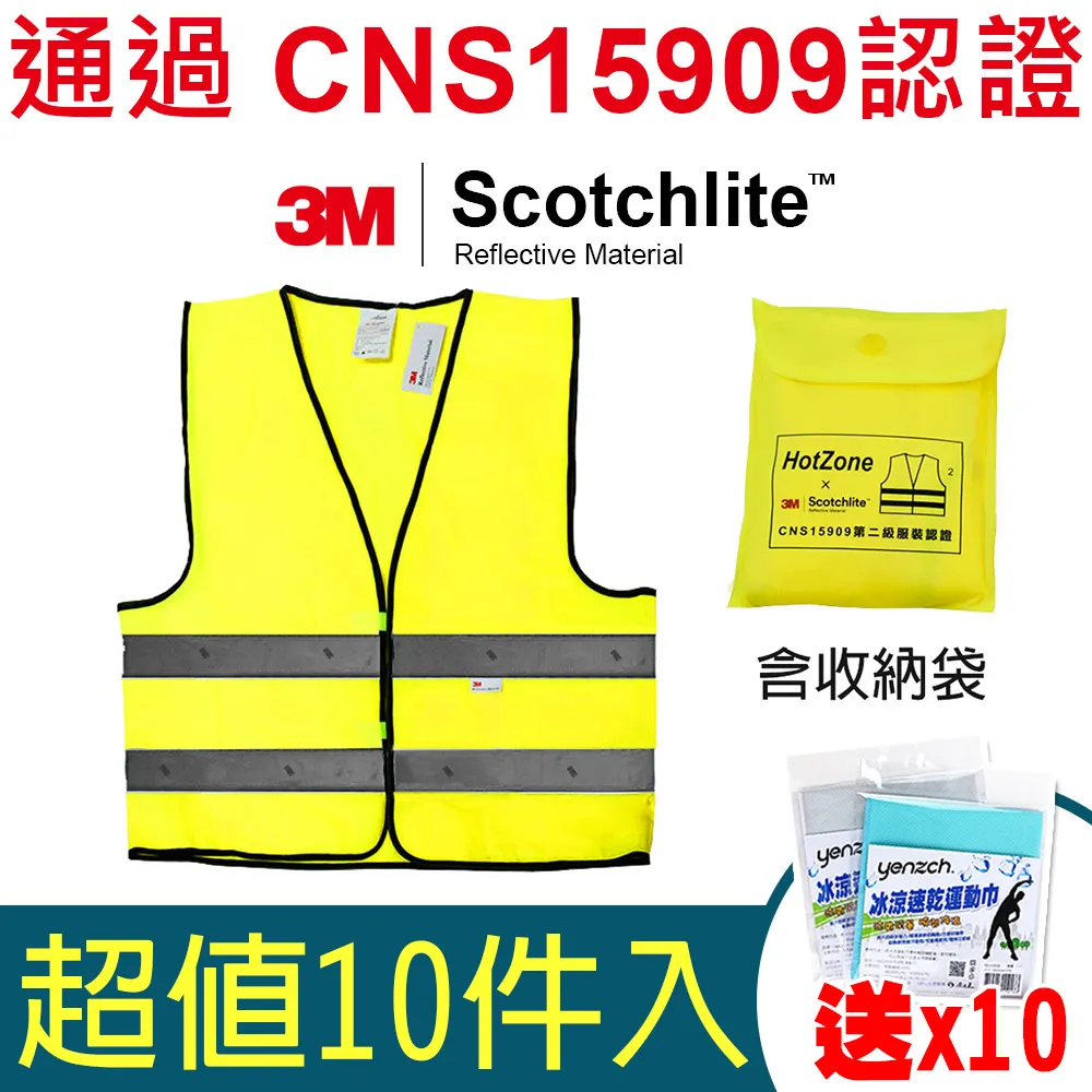 HotZone x 3M 10件/CT15909車用反光背心/螢橘《送涼感巾10條》通過CNS15909認證 歷史價格詳細信息