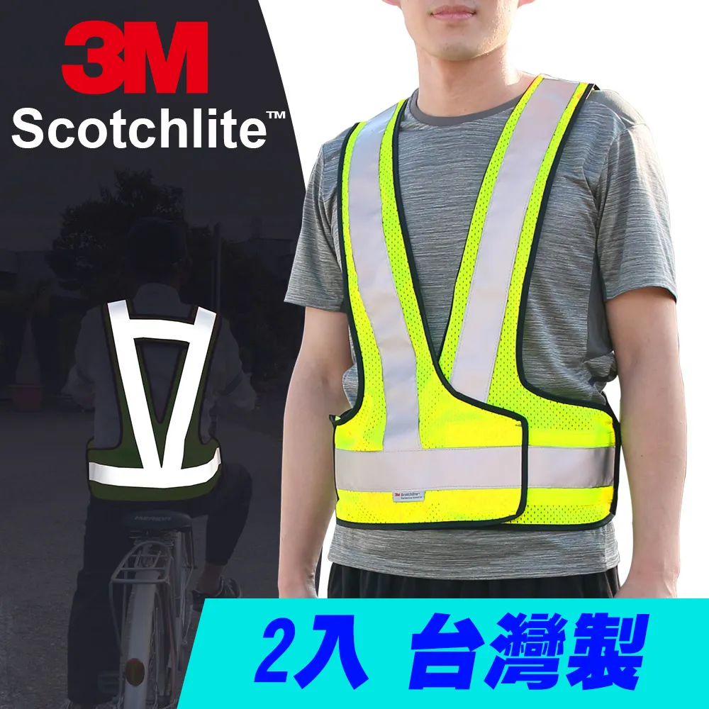 螢黃V型棉布反光安全背心-3M Scotchlite反光★Safetylite★滿899免運 歷史價格詳細信息