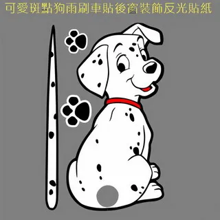 可愛斑點狗雨刷車貼後窗裝飾反光貼紙 價格比較,價格查詢,歷史價格詳細信息