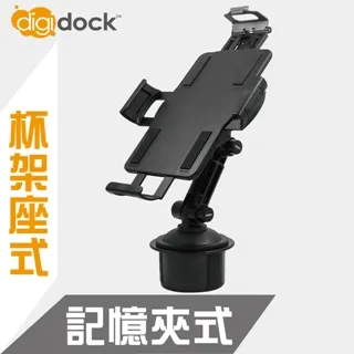 Digidock 杯架座式 長臂萬用夾式手機架 CR-3200【麗車坊11214】 歷史價格詳細信息