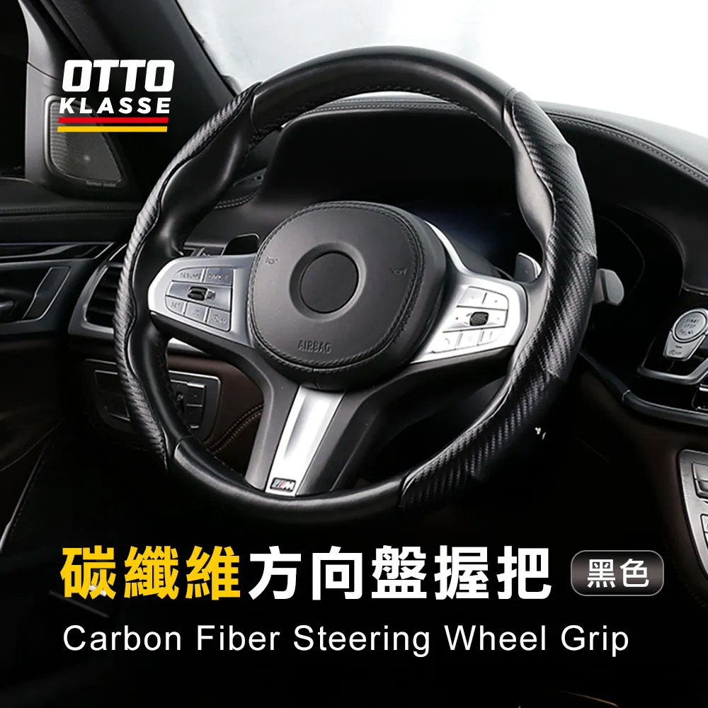 【OTTO】碳纖維方向盤握把 無毒 耐溫 防滑 保護方向盤  輕便 易裝 方向盤套 賽車運動風 車泊 歷史價格詳細信息
