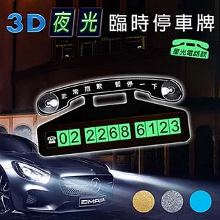 暫時停車卡 停車卡 夜光停車牌 可隱藏 臨時停車號碼牌 臨時停車卡 汽車百貨 汽車精品 電話號碼牌 臨停停車牌 歷史價格詳細信息