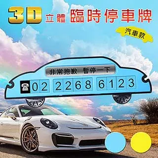 暫時停車卡 停車卡 夜光停車牌 可隱藏 臨時停車號碼牌 臨時停車卡 汽車百貨 汽車精品 電話號碼牌 臨停停車牌 歷史價格詳細信息