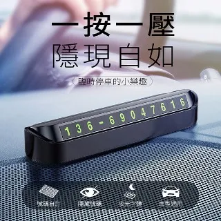 臨時停車號碼牌隱藏式挪車卡電話牌創意車牌移車汽車車載零時停靠 歷史價格詳細信息