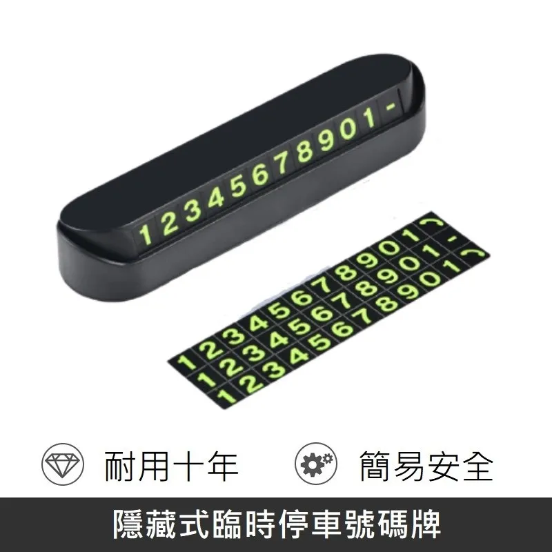 臨時停車號碼牌 電話號碼牌 磁吸式變換號碼 隱藏按壓 夜光增亮 雪倫小舖 歷史價格詳細信息