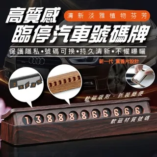 【停車牌牌】質感旋轉式臨時停車號碼牌(停車牌 移車牌 挪車牌 汽車用品 汽車周邊 臨停號碼牌 電話號碼牌) 歷史價格詳細信息