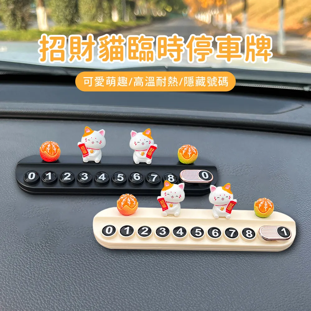 臨時停車牌 可愛卡通公仔立體停車牌 暫時停車 車用停車牌 汽車臨時停車牌 立體 3D 韓版 日本 情侶-MIKI精品 歷史價格詳細信息