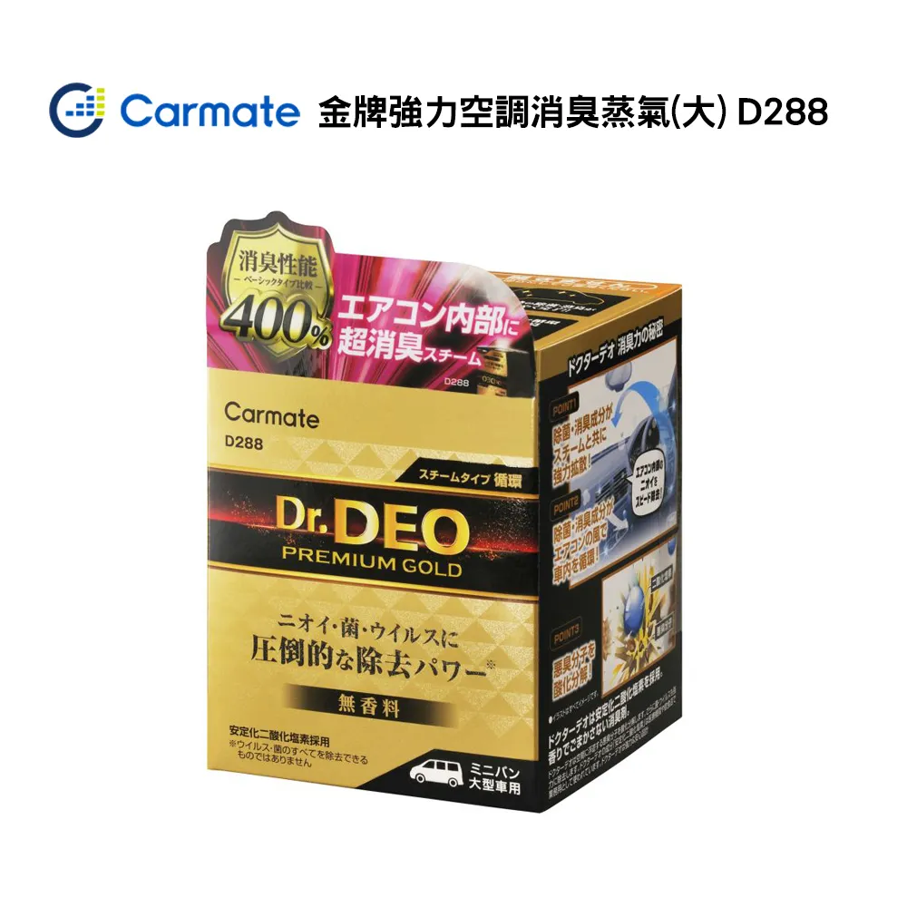 CARMATE 最強空調系統消臭蒸汽型 循環除臭 大車/小車（D261 D262）日本 歷史價格詳細信息