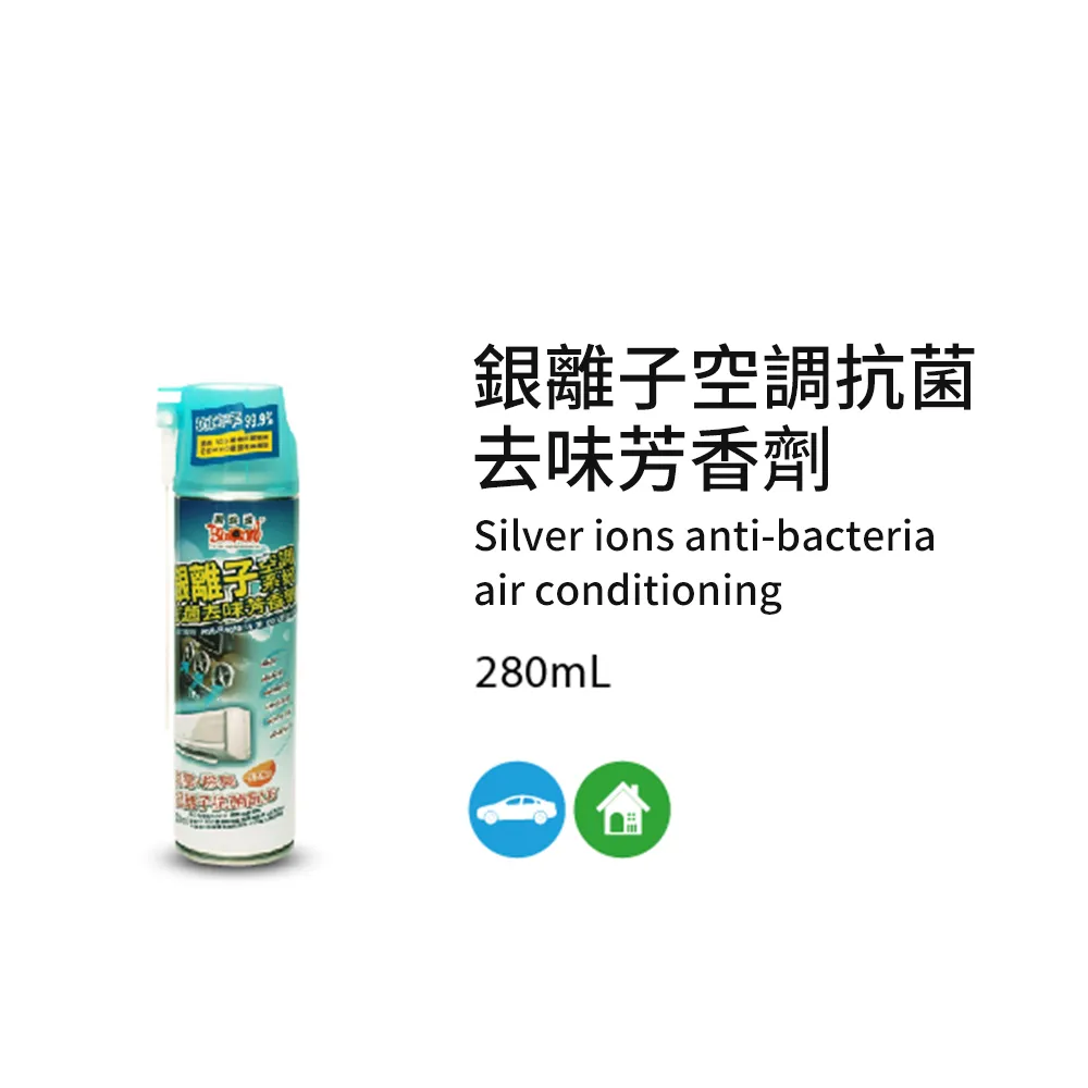【 黑珍珠 】銀離子空調抗菌去味芳香劑 冷氣清潔 冷氣除臭劑 除菌 抗菌 去異味 芳香 室內 空調 附發票 哈家人 歷史價格詳細信息