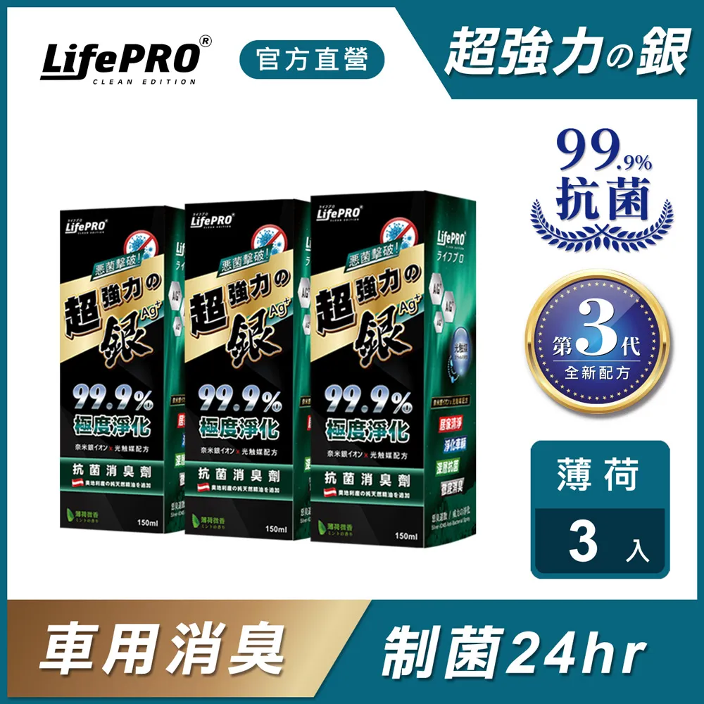 【LifePRO】超強力銀．銀離子光觸媒精油抗菌除臭噴霧LF-368 (海洋晨露)(150ml/1入) 歷史價格詳細信息