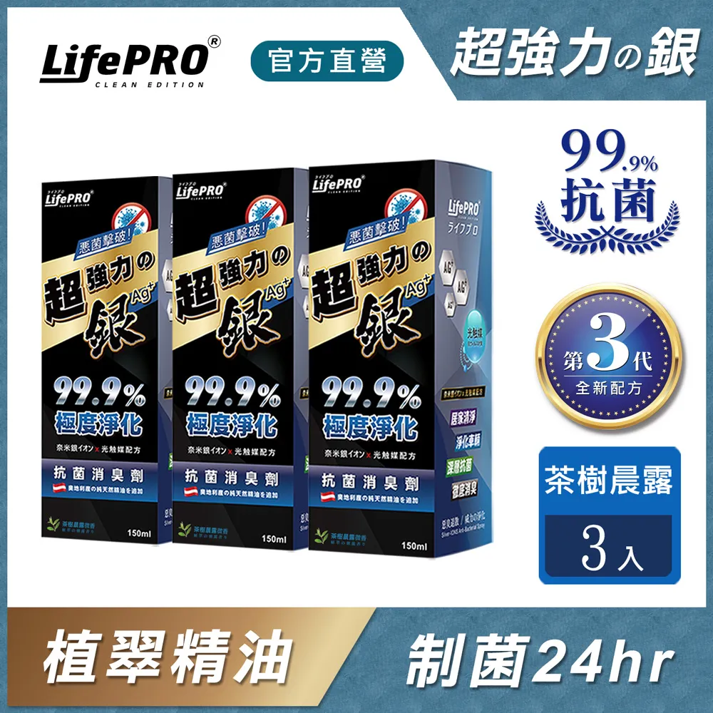 【LifePRO】超強力銀．銀離子光觸媒精油抗菌除臭噴霧LF-368 (海洋晨露)(150ml/1入) 歷史價格詳細信息