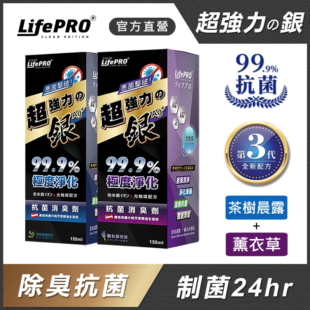 【LifePRO】超強力銀．銀離子光觸媒精油抗菌除臭噴霧LF-368 (海洋晨露)(150ml/1入) 歷史價格詳細信息