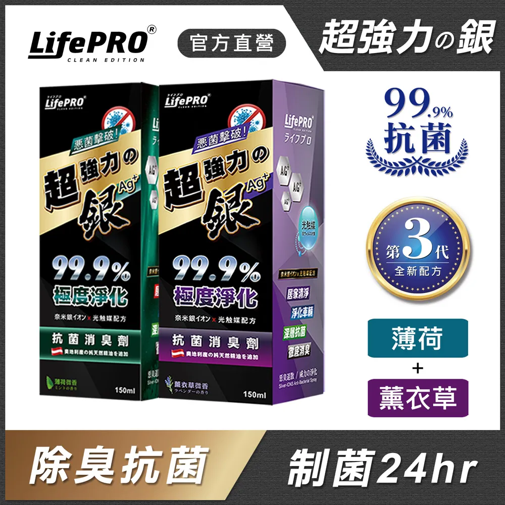 【LifePRO】超強力銀．銀離子光觸媒精油抗菌除臭噴霧LF-368 (海洋晨露)(150ml/1入) 歷史價格詳細信息
