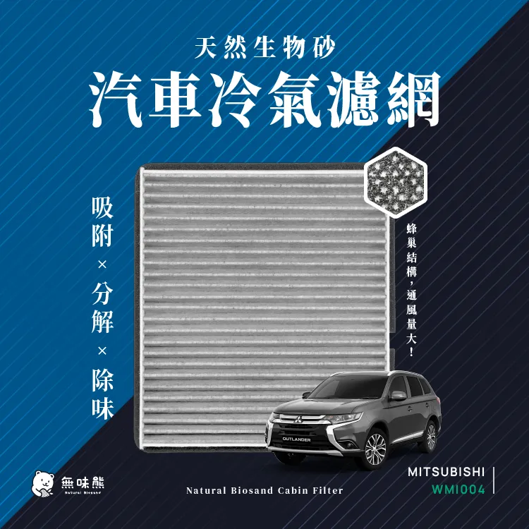 適用 MITSUBISHI :Colt Plus 1.6 (07~) 汽車冷氣濾網【Original Life 沅瑢】長效可水洗 歷史價格詳細信息