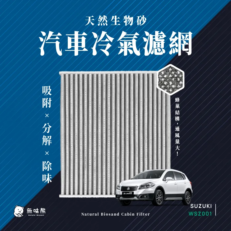 適用 SUZUKI:SX4(2013~) 汽車冷氣濾網【Original Life 沅瑢】長效可水洗 歷史價格詳細信息