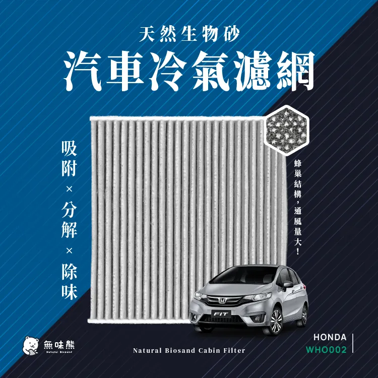 適用 HONDA：FIT (第二代) 【Original Life】 汽車冷氣空氣淨化濾網 長效可水洗 歷史價格詳細信息