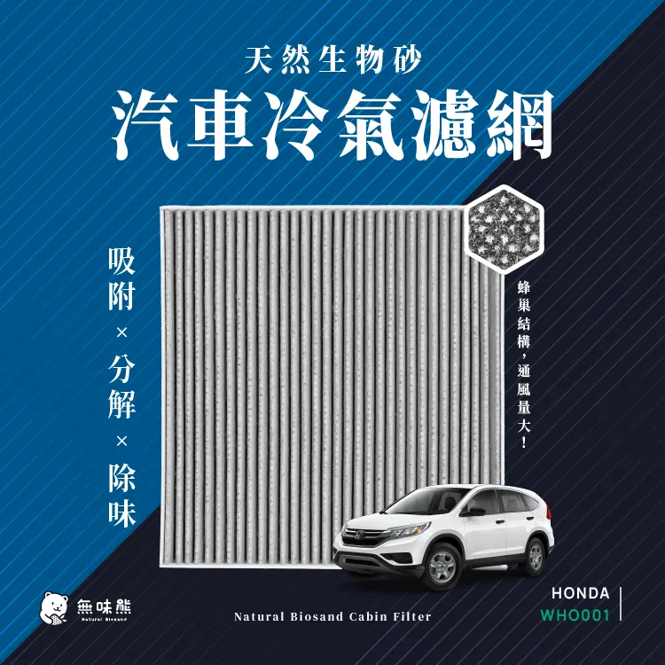 無味熊 生物砂蜂巢式汽車冷氣濾網 凌志Lexus(CT200h、IS250、ES、GS、LS、NX、RX、LX適用) 歷史價格詳細信息