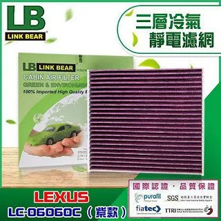 【LINK BEAR】汽車空調 專業級 三層冷氣靜電濾網 (紫款) 適用 LEXUS車系 歷史價格詳細信息