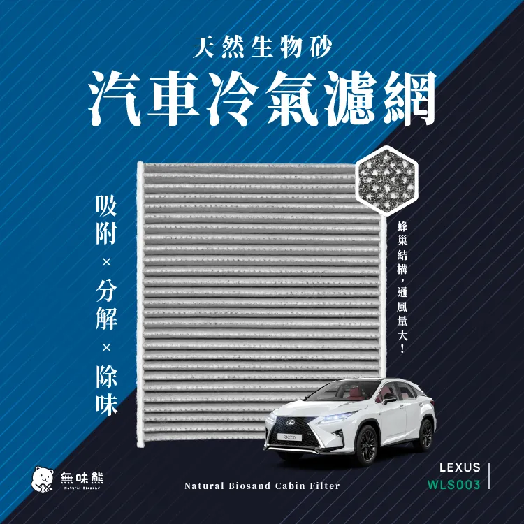 無味熊 生物砂蜂巢式汽車冷氣濾網 凌志Lexus(CT200h、IS250、ES、GS、LS、NX、RX、LX適用) 歷史價格詳細信息