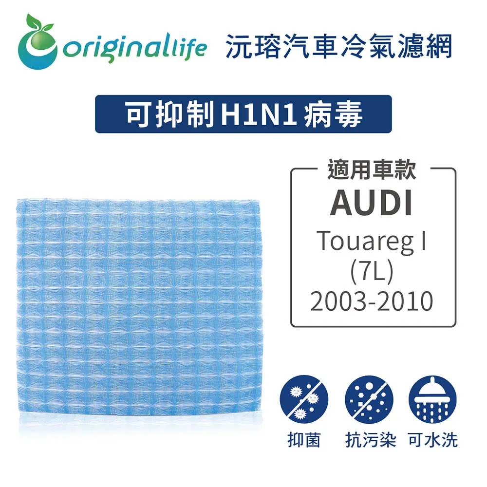 適用 Audi：Touareg I (7L) 2003-2010 【Original Life】 汽車冷氣空氣淨化濾網 歷史價格詳細信息
