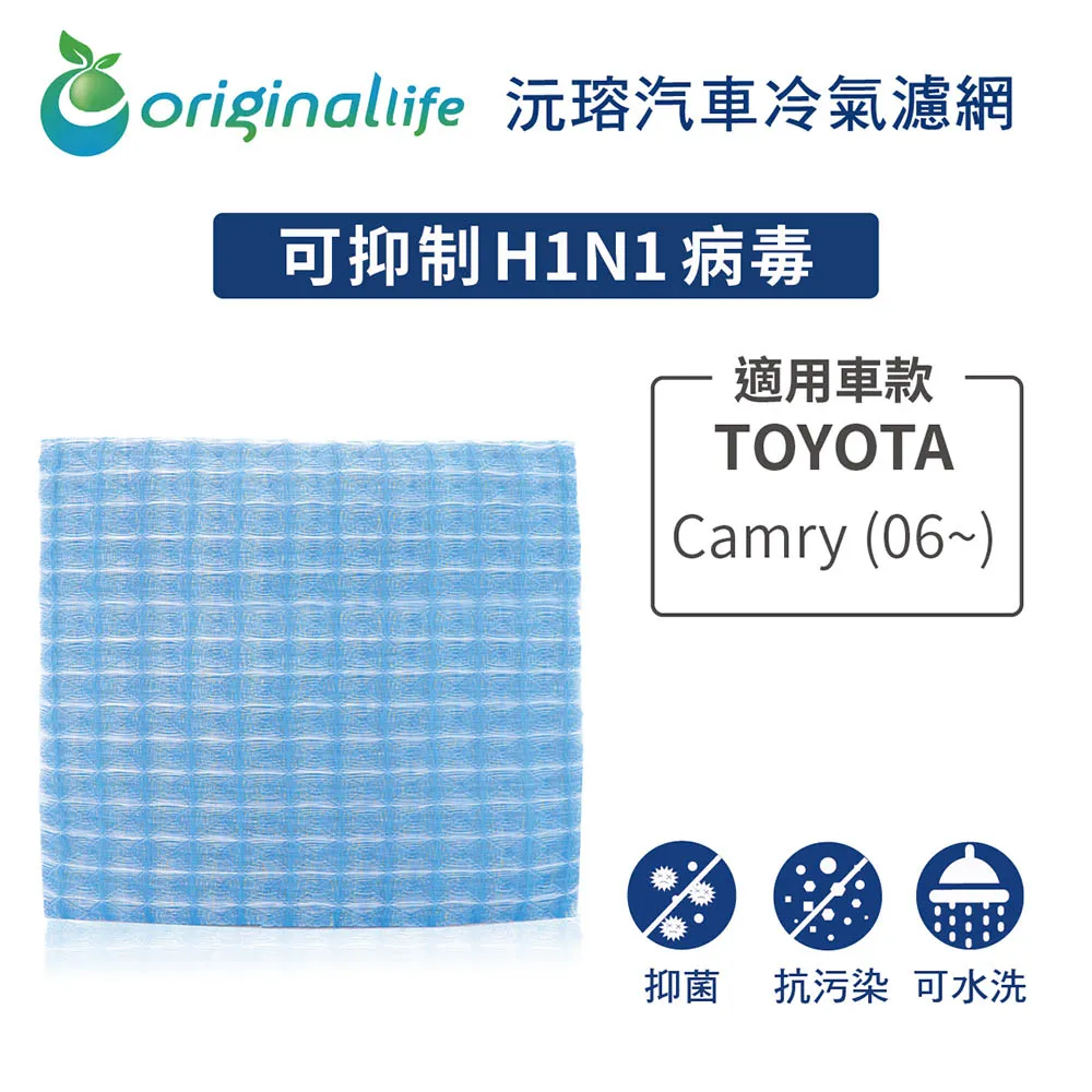適用 TOYOTA：Camry (06~)  汽車冷氣濾網【Original Life 沅瑢】長效可水洗 歷史價格詳細信息