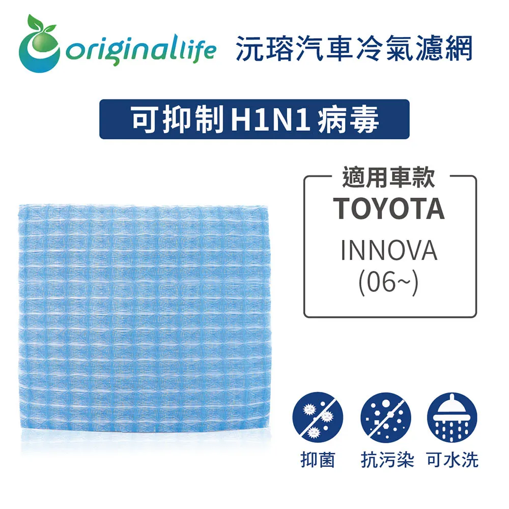 【Original Life】適用TOYOTA: INNOVA車用冷氣 空氣淨化 可水洗濾網 歷史價格詳細信息