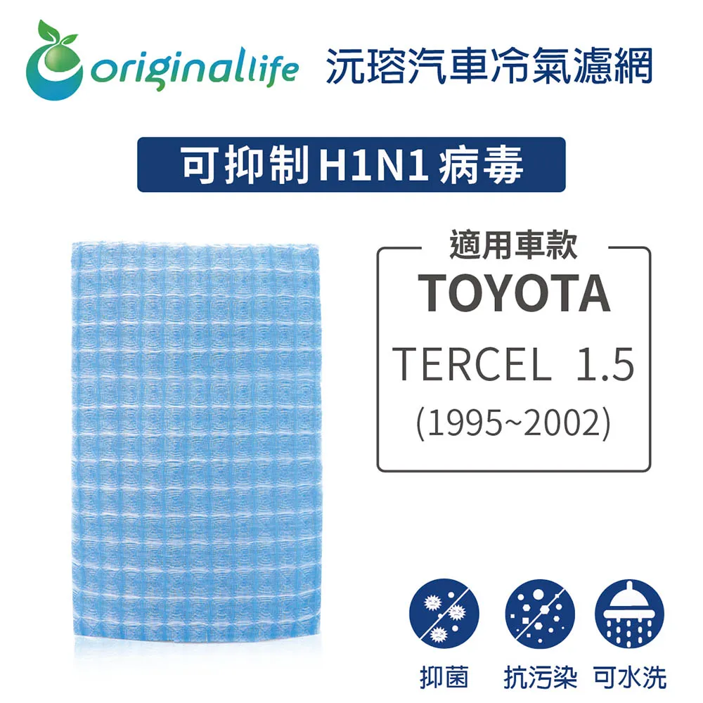 適用TOYOTA: TERCEL  1.5  1995年-2002年 汽車冷氣濾網【Original Life 沅瑢】長效可水洗 歷史價格詳細信息